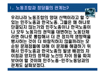 노동 조합 운동과 정당 정치에 대한 고찰-3