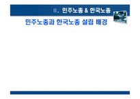 노동 조합 운동과 정당 정치에 대한 고찰-6
