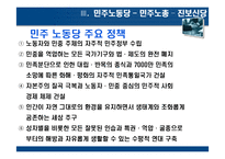 노동 조합 운동과 정당 정치에 대한 고찰-13