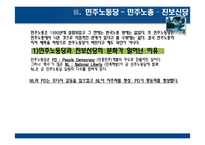 노동 조합 운동과 정당 정치에 대한 고찰-14