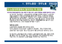 노동 조합 운동과 정당 정치에 대한 고찰-19