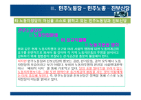 노동 조합 운동과 정당 정치에 대한 고찰-20