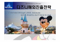 [국제경영] 디즈니랜드의 해외 진출-1