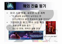 [국제경영] 디즈니랜드의 해외 진출-6