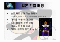 [국제경영] 디즈니랜드의 해외 진출-8