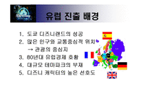 [국제경영] 디즈니랜드의 해외 진출-11