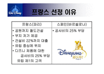 [국제경영] 디즈니랜드의 해외 진출-12