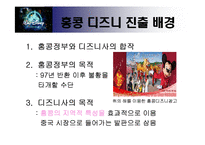 [국제경영] 디즈니랜드의 해외 진출-19