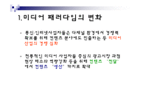 [경영정보론] 유비쿼터스 미디어의 등장-5
