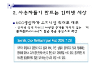 [경영정보론] 유비쿼터스 미디어의 등장-7