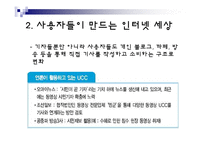[경영정보론] 유비쿼터스 미디어의 등장-8