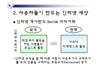 [경영정보론] 유비쿼터스 미디어의 등장-9