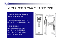 [경영정보론] 유비쿼터스 미디어의 등장-11