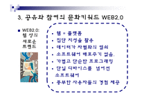 [경영정보론] 유비쿼터스 미디어의 등장-12