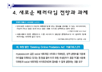 [경영정보론] 유비쿼터스 미디어의 등장-17