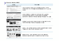 [경영정보론] 유비쿼터스 미디어의 등장-19