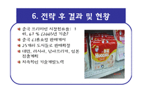 [국제경영] 유한킴벌리 하기스 중국진출사례 -하기스(하우치)-10