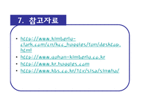 [국제경영] 유한킴벌리 하기스 중국진출사례 -하기스(하우치)-12