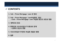 [경제학개론] 미국 서브프라임 모기지론 위기-2