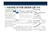 [경제학개론] 미국 서브프라임 모기지론 위기-3