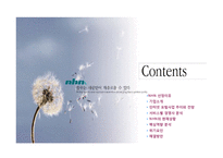 [기업분석] NHN 기업 분석과 글로벌 전략-2
