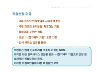 [기업분석] NHN 기업 분석과 글로벌 전략-3