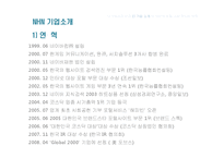 [기업분석] NHN 기업 분석과 글로벌 전략-4