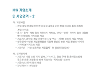 [기업분석] NHN 기업 분석과 글로벌 전략-7