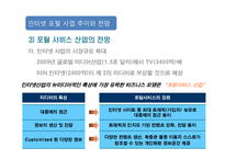[기업분석] NHN 기업 분석과 글로벌 전략-9