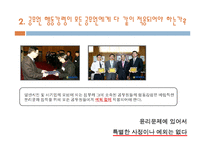 [경영윤리] 6장 공공기관의 윤리경영-5