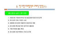 [경영윤리] 6장 공공기관의 윤리경영-8