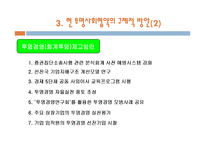 [경영윤리] 6장 공공기관의 윤리경영-9