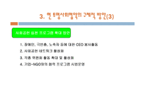 [경영윤리] 6장 공공기관의 윤리경영-10