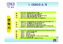 [국제마케팅] CESCO 세스코 중국시장 진출 성공 요인-4