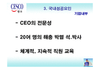 [국제마케팅] CESCO 세스코 중국시장 진출 성공 요인-7