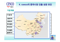 [국제마케팅] CESCO 세스코 중국시장 진출 성공 요인-10