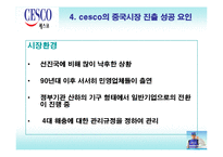 [국제마케팅] CESCO 세스코 중국시장 진출 성공 요인-11