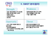 [국제마케팅] CESCO 세스코 중국시장 진출 성공 요인-18