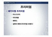 아모레퍼시픽 판매촉진전략-16