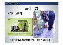 아모레퍼시픽 판매촉진전략-17