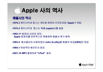 [국제마케팅] 아이팟 i-Pod의 국제 마케팅전략-4