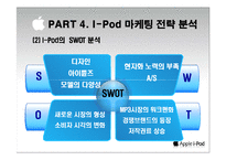 [국제마케팅] 아이팟 i-Pod의 국제 마케팅전략-16