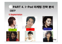 [국제마케팅] 아이팟 i-Pod의 국제 마케팅전략-17