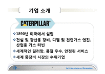 [국제경영] caterpillar & komatsu-4