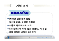 [국제경영] caterpillar & komatsu-6