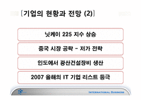 [국제경영] caterpillar & komatsu-19