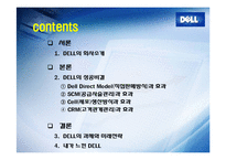 델컴퓨터 성공사례-2