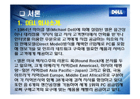델컴퓨터 성공사례-3