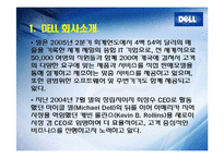 델컴퓨터 성공사례-4