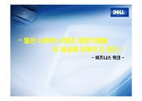 델컴퓨터 성공사례-5